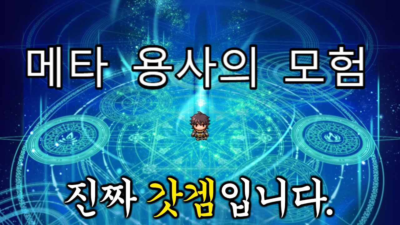 썸네일만 봐서는 허접한 게임같죠? 역대급 갓겜입니다.
