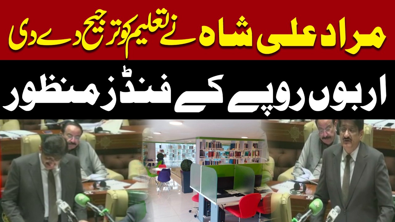 Sindh Budget 26-27 | Murad Ali Shah Prioritizes Education, Billions of Funds Approved |Pakistan News
