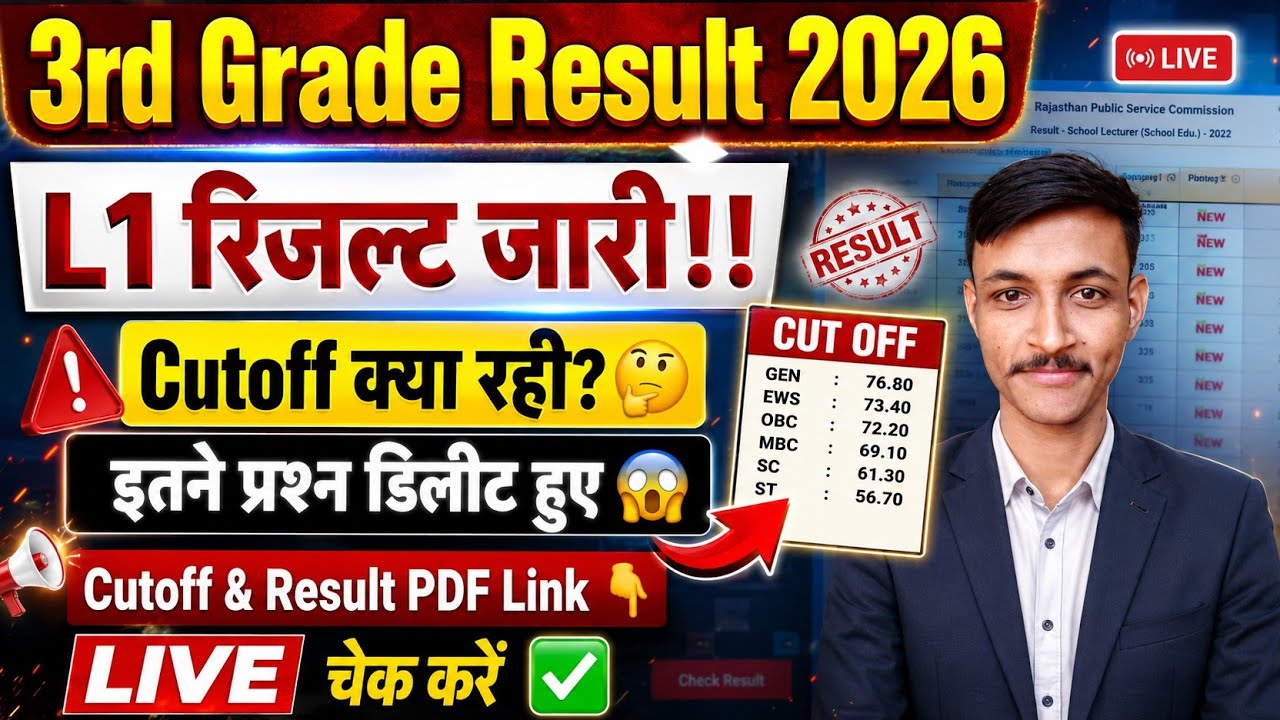 3rd Grade L1 2026 रिजल्ट जारी🚨| reet mains level 1 cutoff 2026 | 3rd Grade level 1 result 2026 live