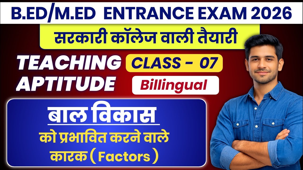Teaching Aptitude Class-7  |  बाल विकास को प्रभावित करने वाले कारक| B.Ed Entrance 2026 Preparation