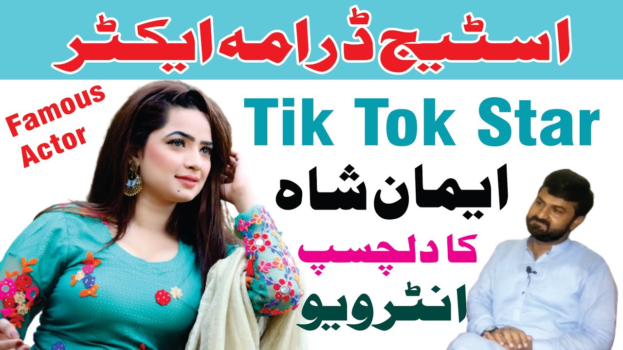 Tik Tok Star | Eman Shah Ka Dilchasp Interview ENTV Ka Sath | Stage Drama Actor
