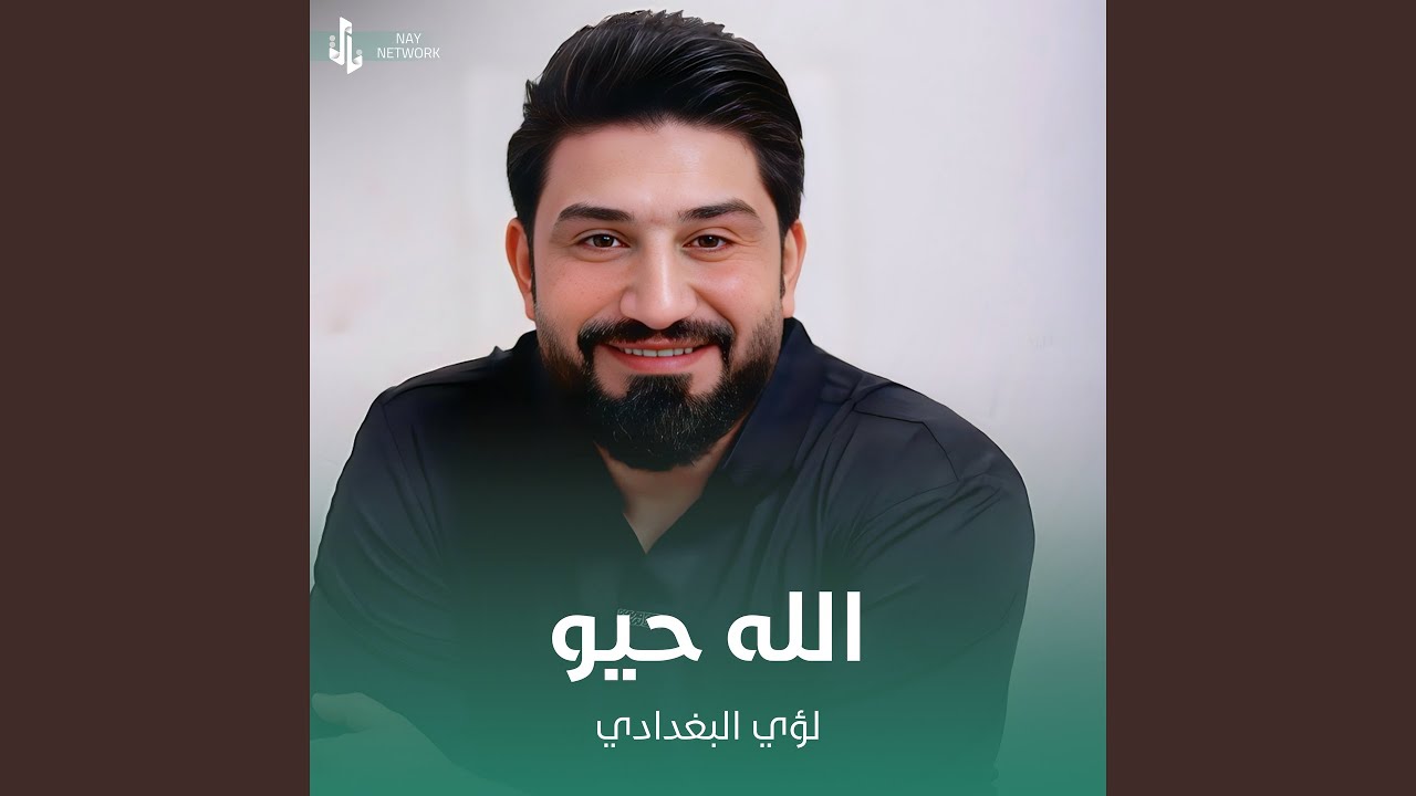 الله حيو