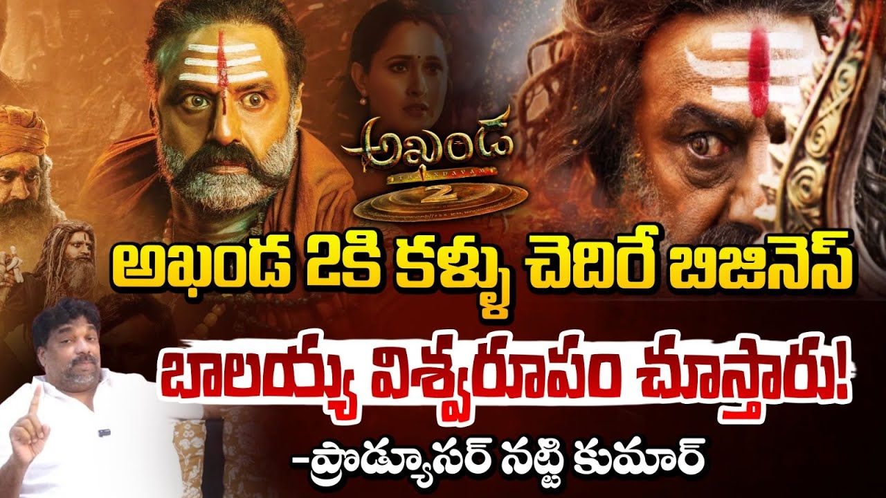 బాలయ్య విశ్వరూపం చూస్తారు! Producer Natti Kumar | Akhanda 2 Thaandavam | Red TV
