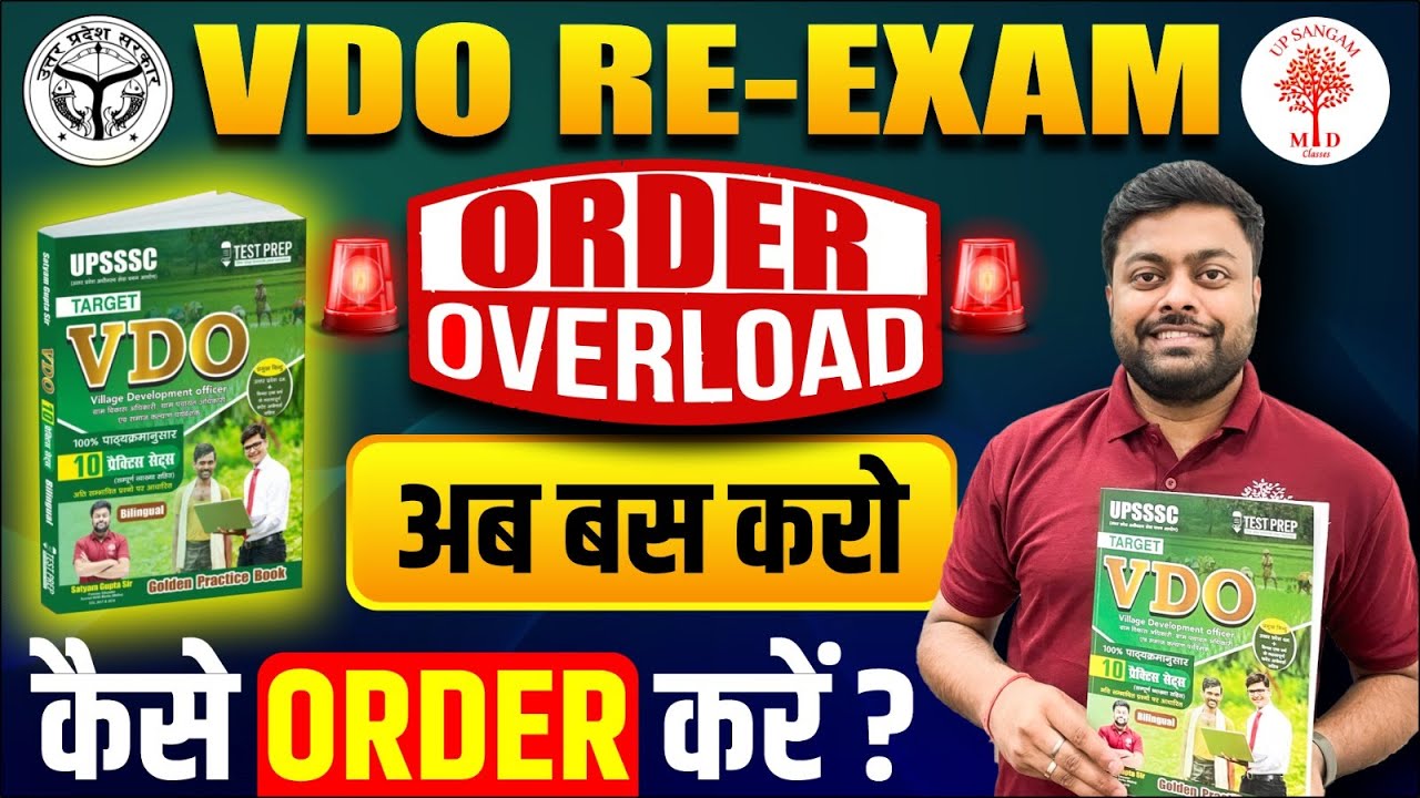 VDO RE-EXAM 2023 | VDO EXAM LATEST UPDATE | VDO EXAM PRACTICE BOOK | UP SANGAM BY MD CLASSES