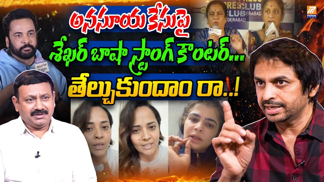 Shekar Basha WARNING To Anasuya Bhardwaj | Shivaji Controversy | Politent News
