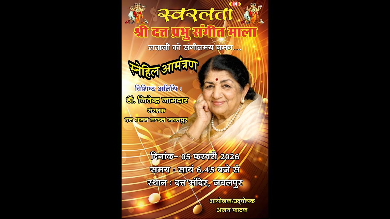 श्री दत्त प्रभु संगीत माला का  (14 वाँ पुष्प) 05-02-2026 | 