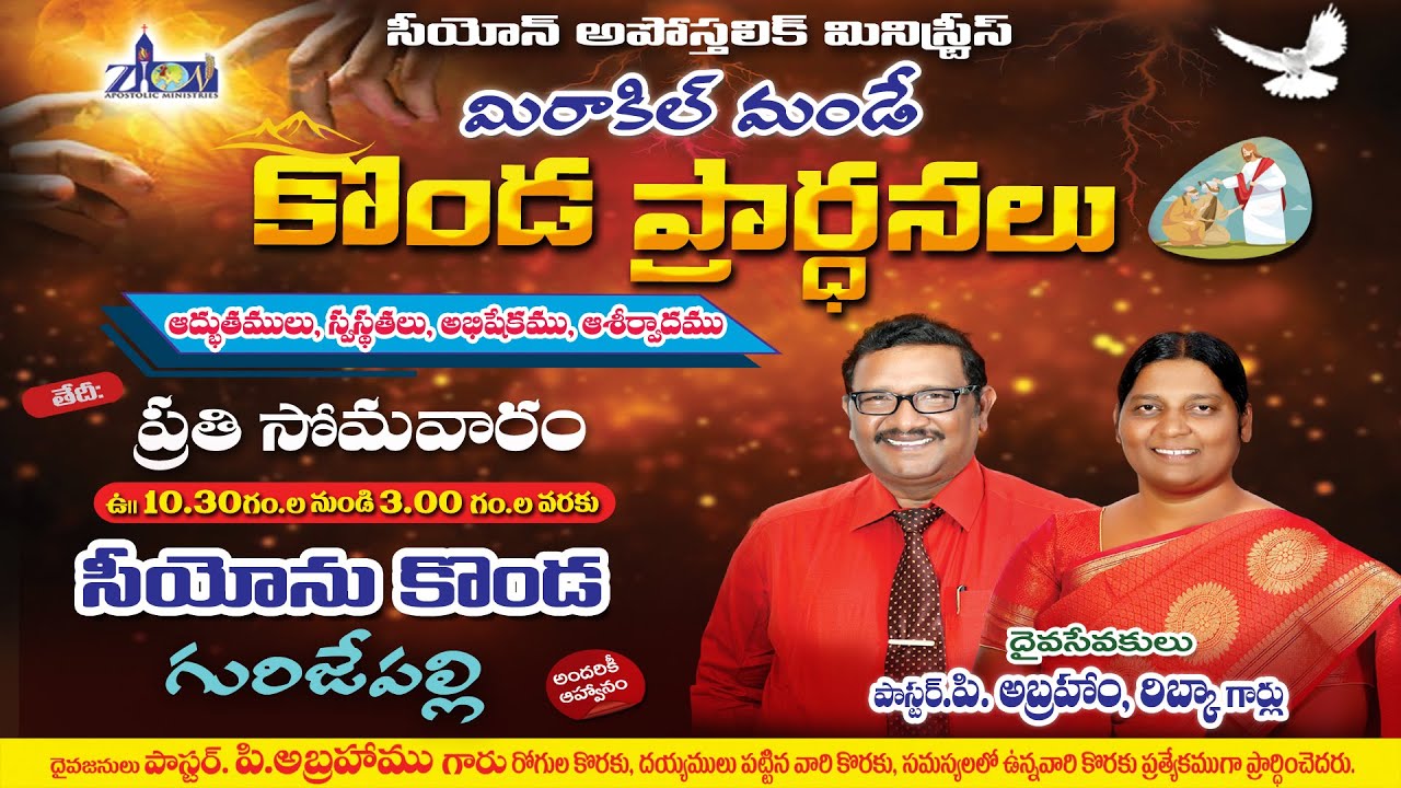 మిరాకిల్ మండే    ||13 DEC 2021||PAS ABRAHAM, PAS RIBKA ABRAHAM |ZIONAPOSTOLICMINISTRIES