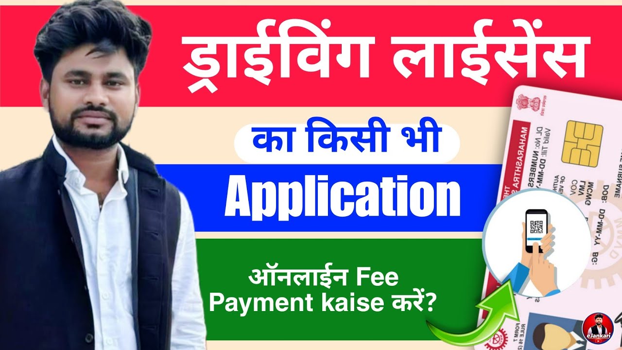 Driving Licence Fee Pending Online Payment 2026 | DL Application Fee Pending Kaise Bhare?
