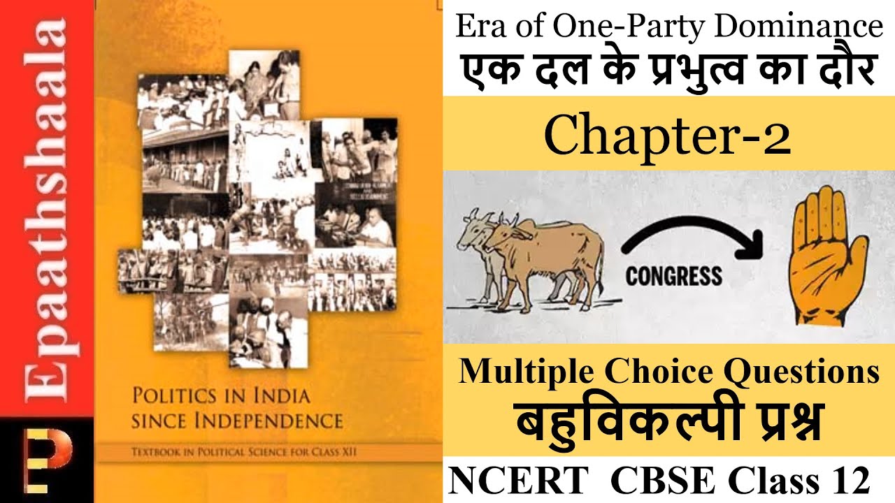 NCERT CLASS 12 Pol. Sci Chap-2 Era of One Party Dominance | Important MCQ Question | Epaathshaala