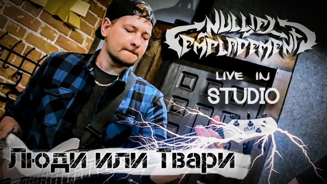 Nullify Emplacement - Люди или Твари (LIVE In Studio)