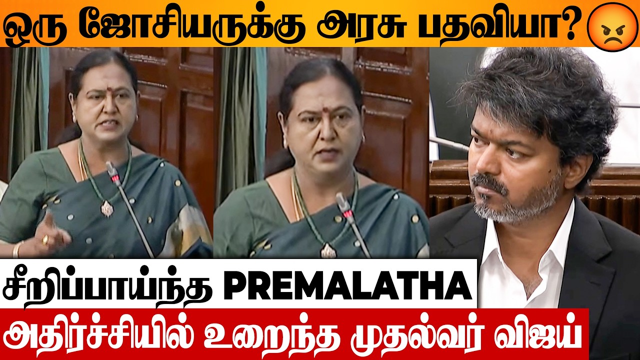 😨 CM Vijay Reaction To Premalatha's Angry Speech About Astrologer Radhan Pandit Govt Job Issue