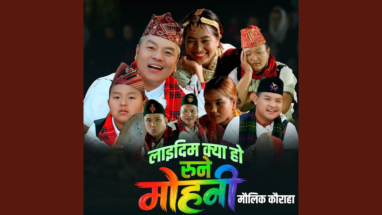 Lai Dim Kya Ho Rune Mohani