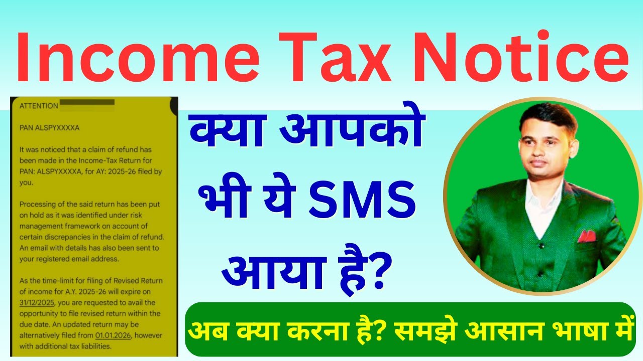 Have you also received such a message from the Income Tax Department? Know what to do?