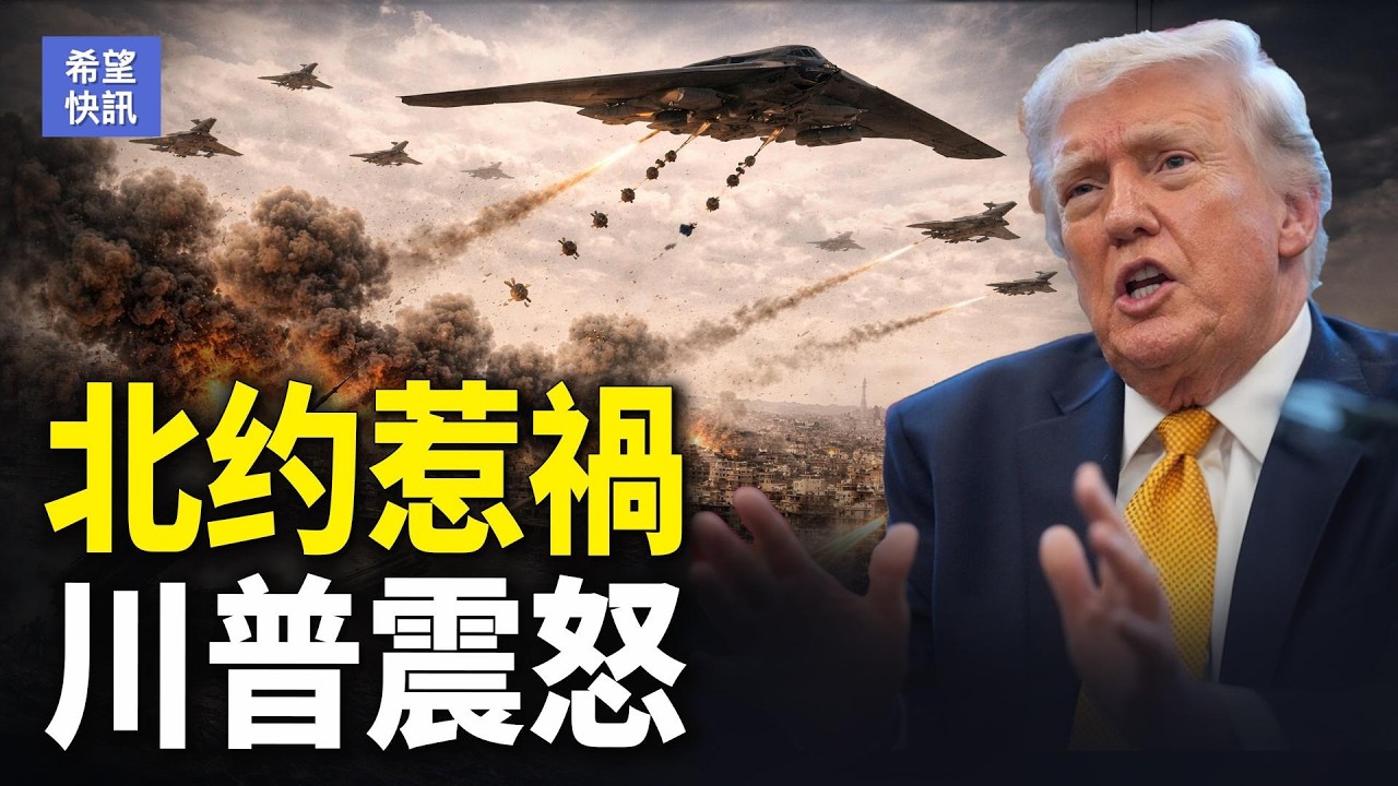 猛料：伊朗總統要辭職？中共核心機密被洩 歼-20之父被撤下【希望快訊】