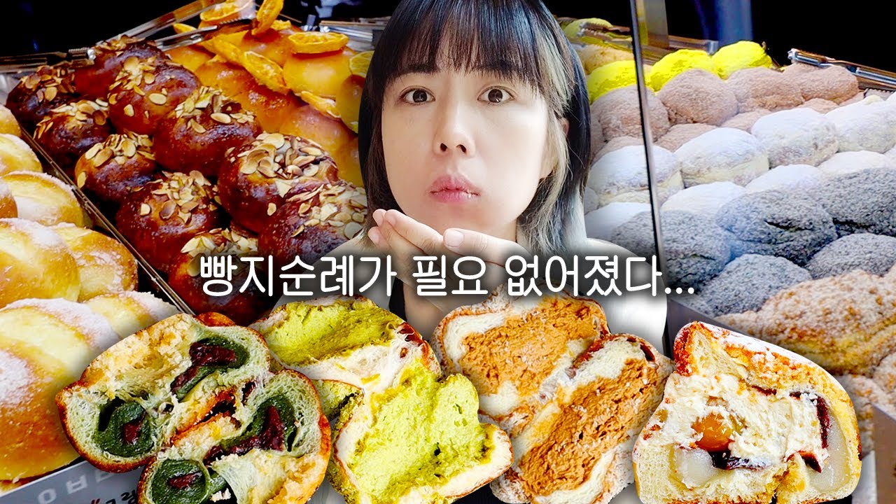 이 빵을 먹으려면 비행기를 탔어야 했습니다...만!