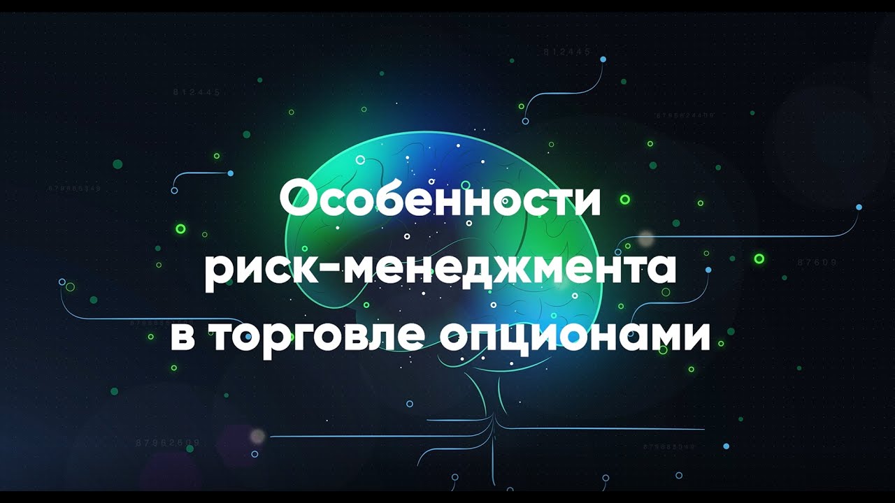 Урок 9: как торговать опционами через Tradernet