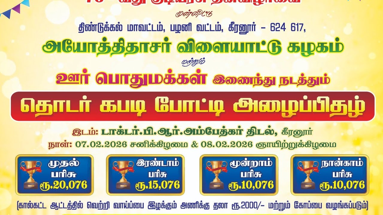 1- ROUND |THENI VS  MEDAPADI|@PALANI KABADDI MATCH KEERANUR #kabaddilive 