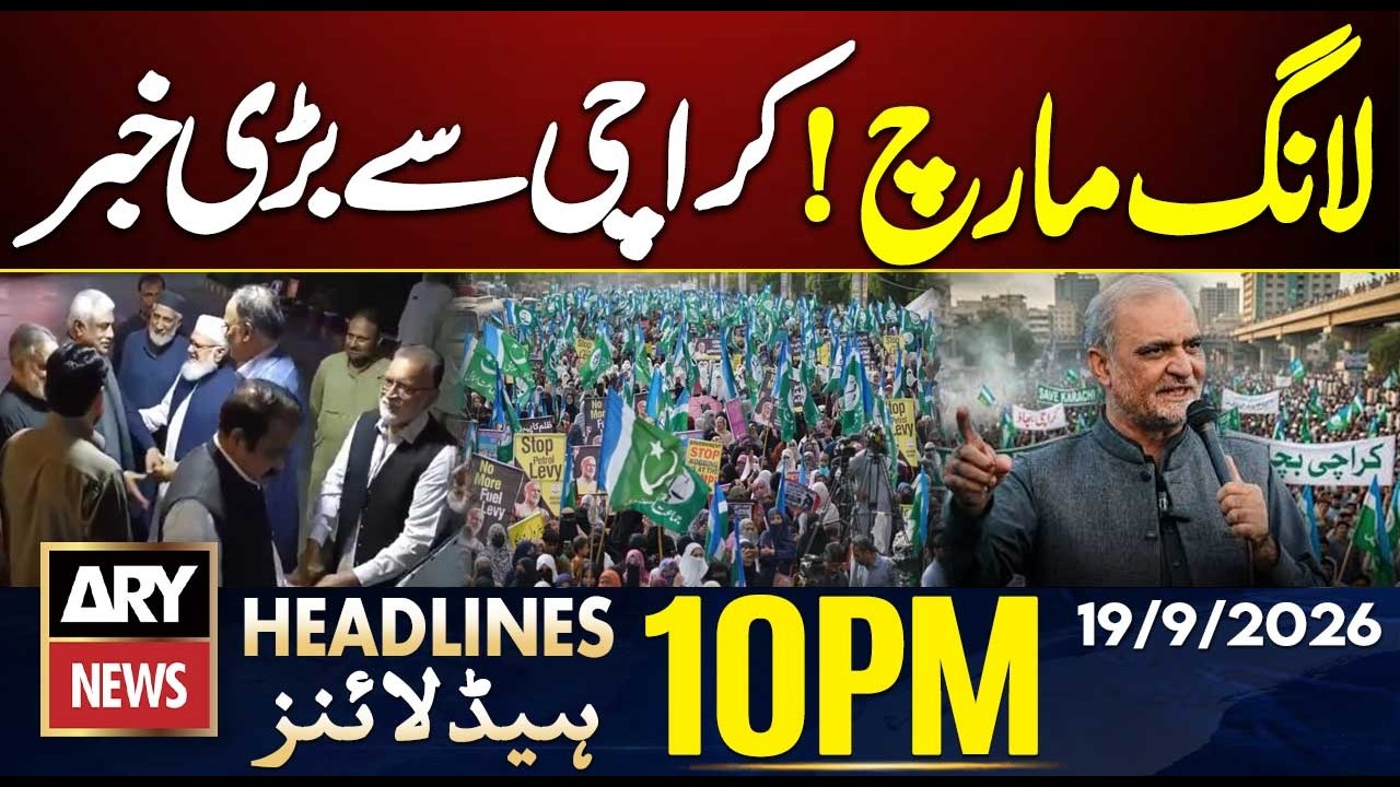 Petrol Prices Updates | Long March Begins Tomorrow From Karachi | ARY News 10 PM Headlines