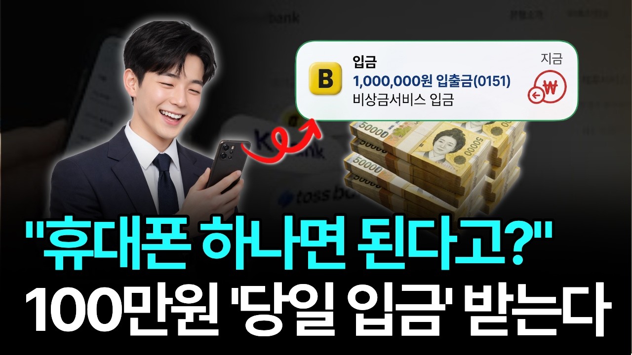 모바일대출 휴대폰 하나로 🔥200만원 당일 입금 받는 현실적 방법