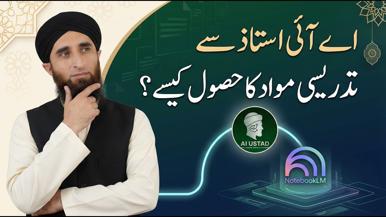 NotebookLM + AI Ustaz | علماء کرام کے لیے تدریسی مواد تیار کرنے کا طریقہ