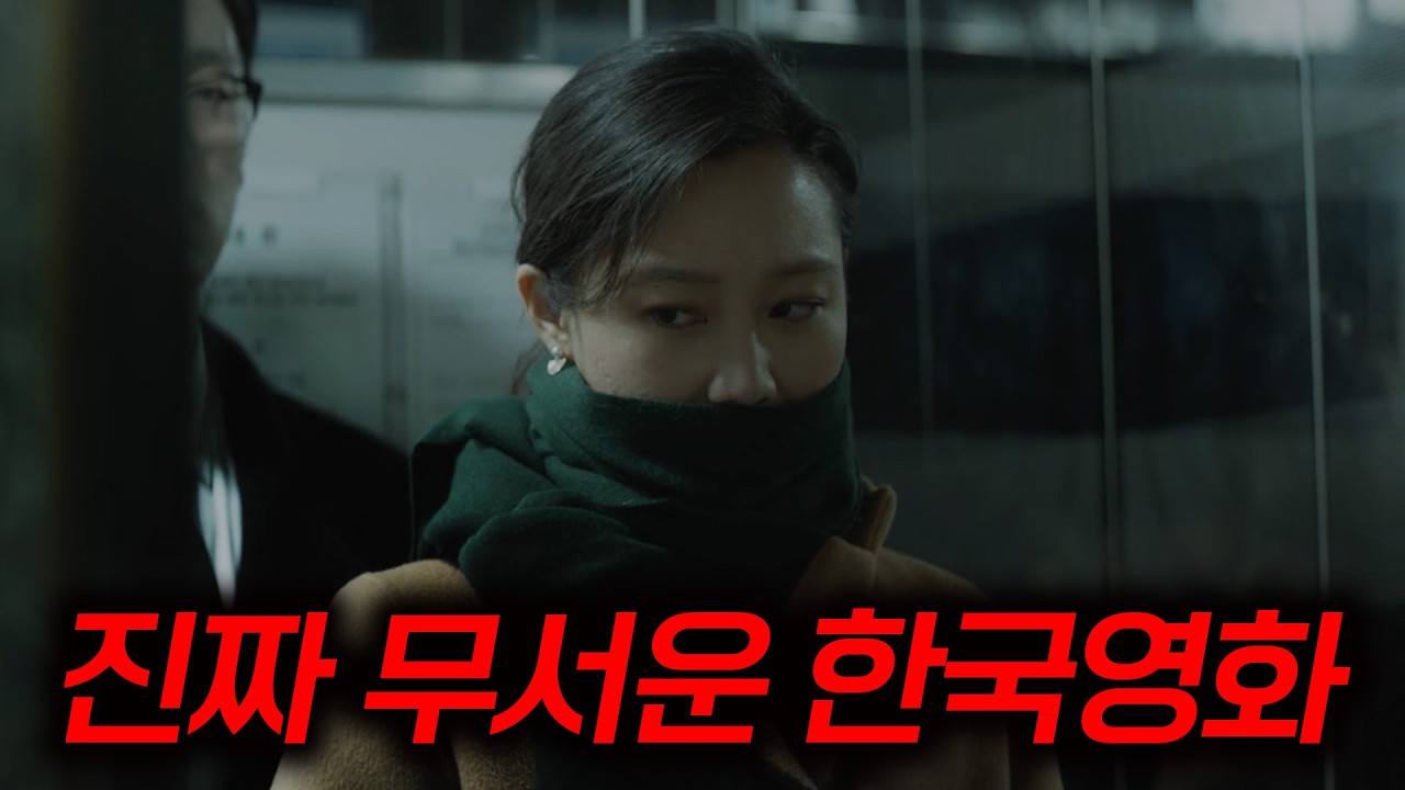 대한민국 여성이 혼자 살면 겪는 공포🔪... 미친 미스터리 공포 스릴러 영화 꼭 보세요, 두번보세요[결말포함]