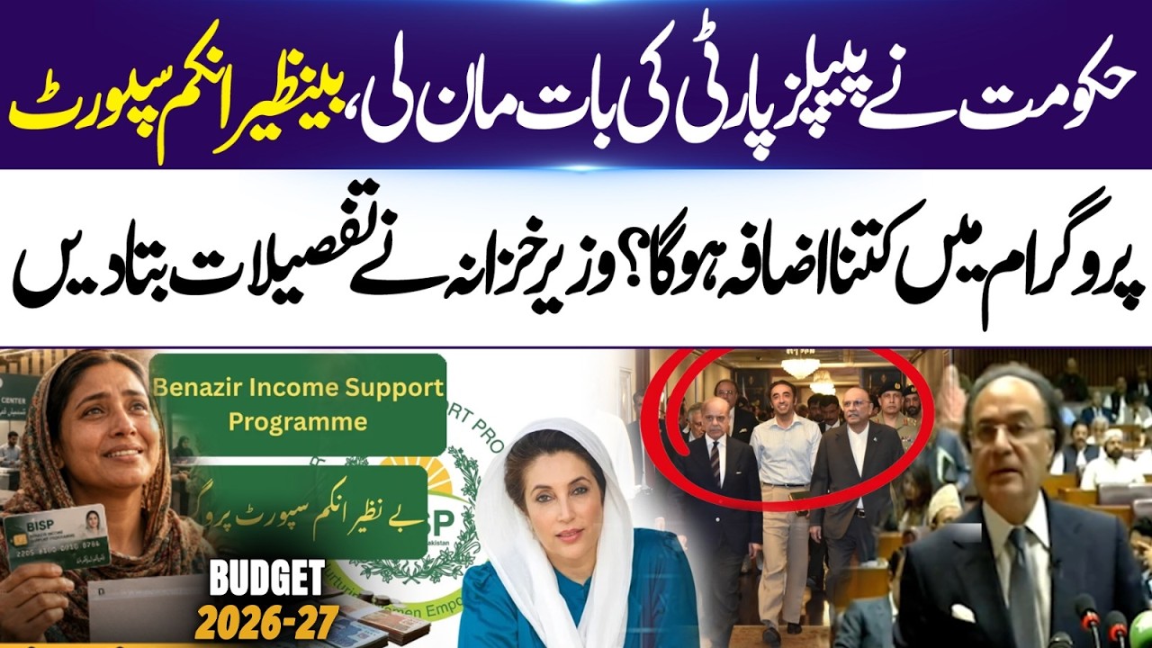 Government Accepts PPP Demand! BISP Increase Announced by Finance Minister | 365 Plus