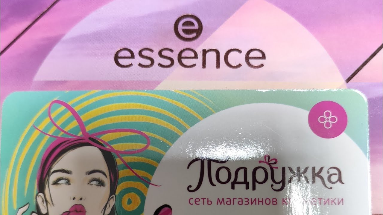 Покупки в четверг в Подружке/ #essence super #haul