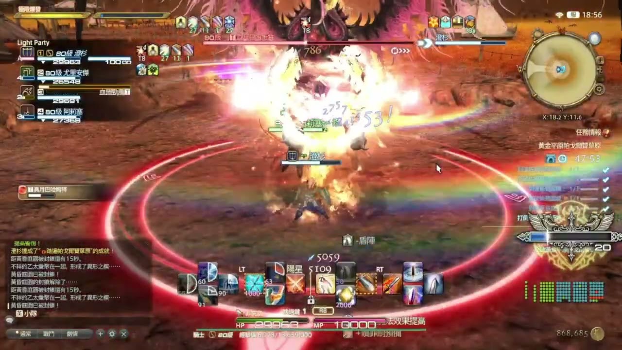 FF14  真月巴哈姆特 (騎士)