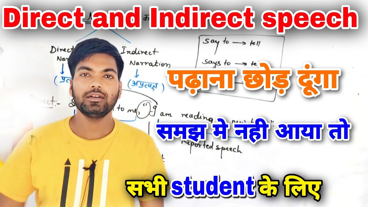 Direct and Indirect speech | Narration ( कथन) क्या है |  Direct and Indirect Narration