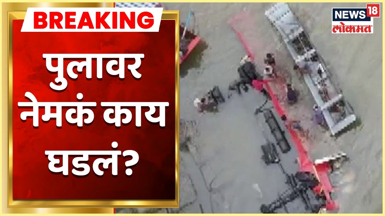 Indore Bus Accident : एसटी बसला कसा झाला अपघात, पुलावर नेमकं काय घडलं? | Marathi News
