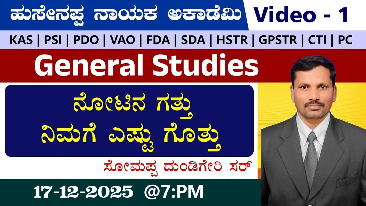 Gk- ನೋಟಿನ ಗತ್ತು, ನಿಮಗೆ ಎಷ್ಟು ಗೊತ್ತು -04