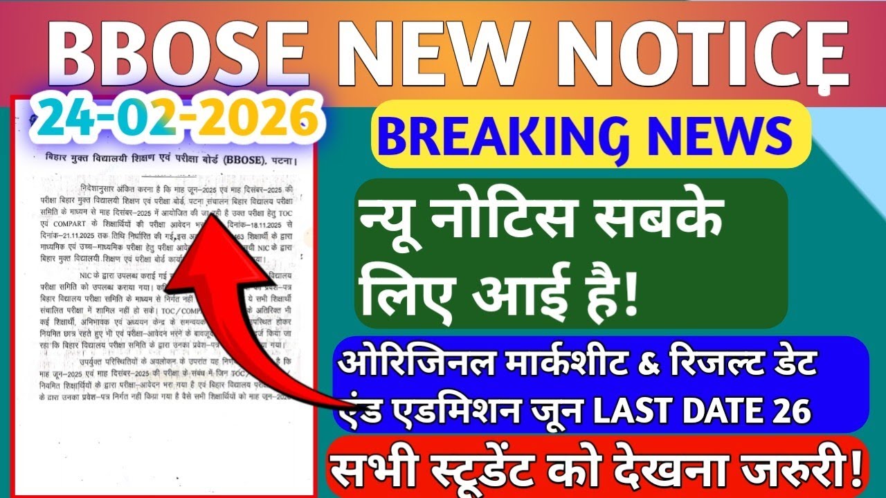BBOSE NEW NOTICE TODAY 🔥🔥- BIG BREAKING NEWS TODAY| BBOSE ADMISSION DATE JUN 2026 NOTICE TODAY
