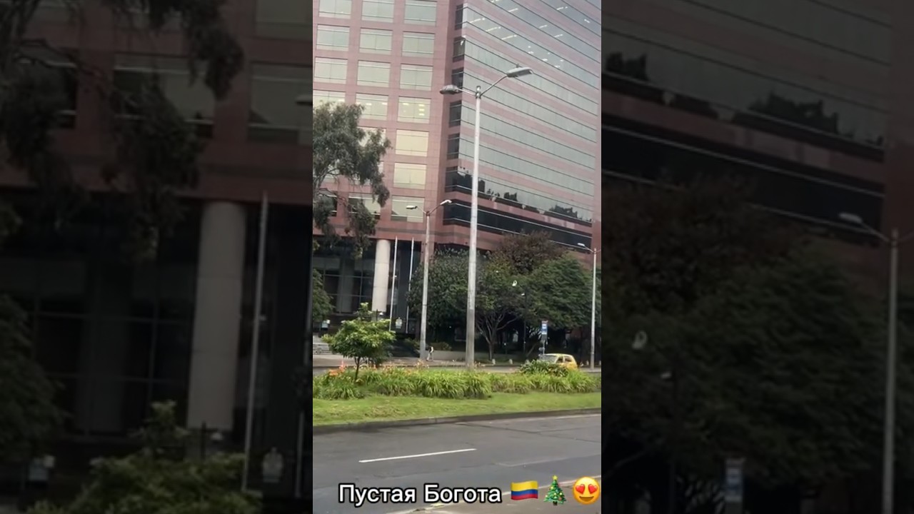 Пустой город 🇨🇴🎄Все уехали на каникулы #shorts #colombia