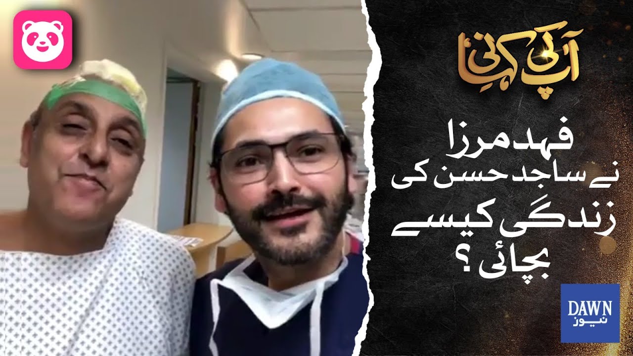 This is How Fahad Mirza Saved Actor Sajid Hassan’s Life | Dawn News
