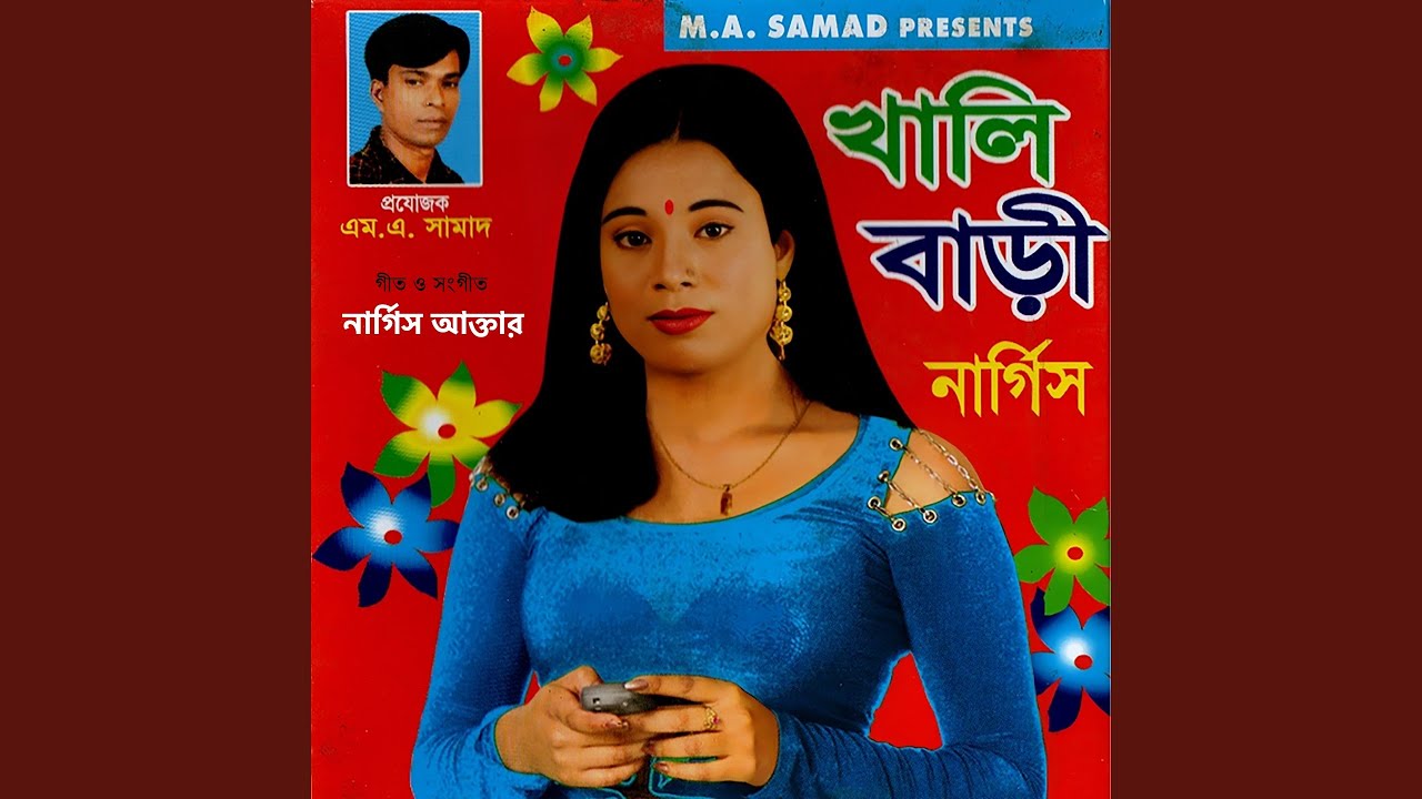 Sylet Ar Puri Ami (Khali Bari)