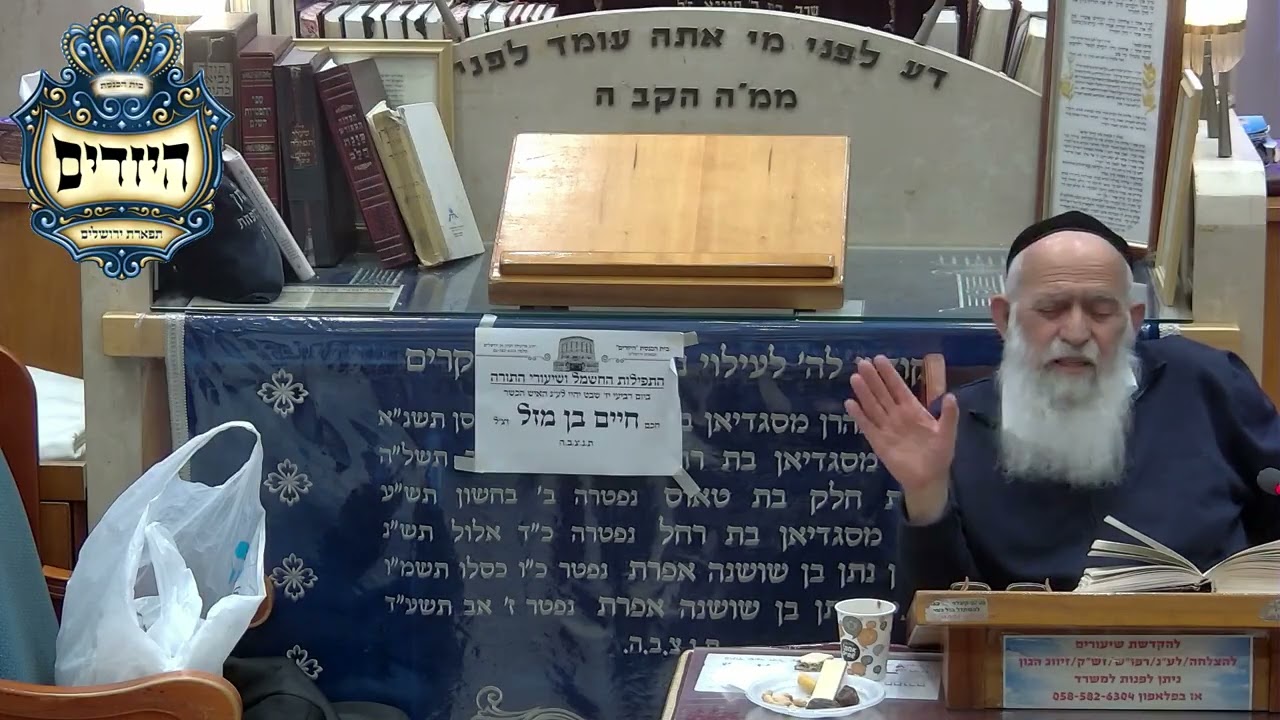 הרב דוד לוי שליט