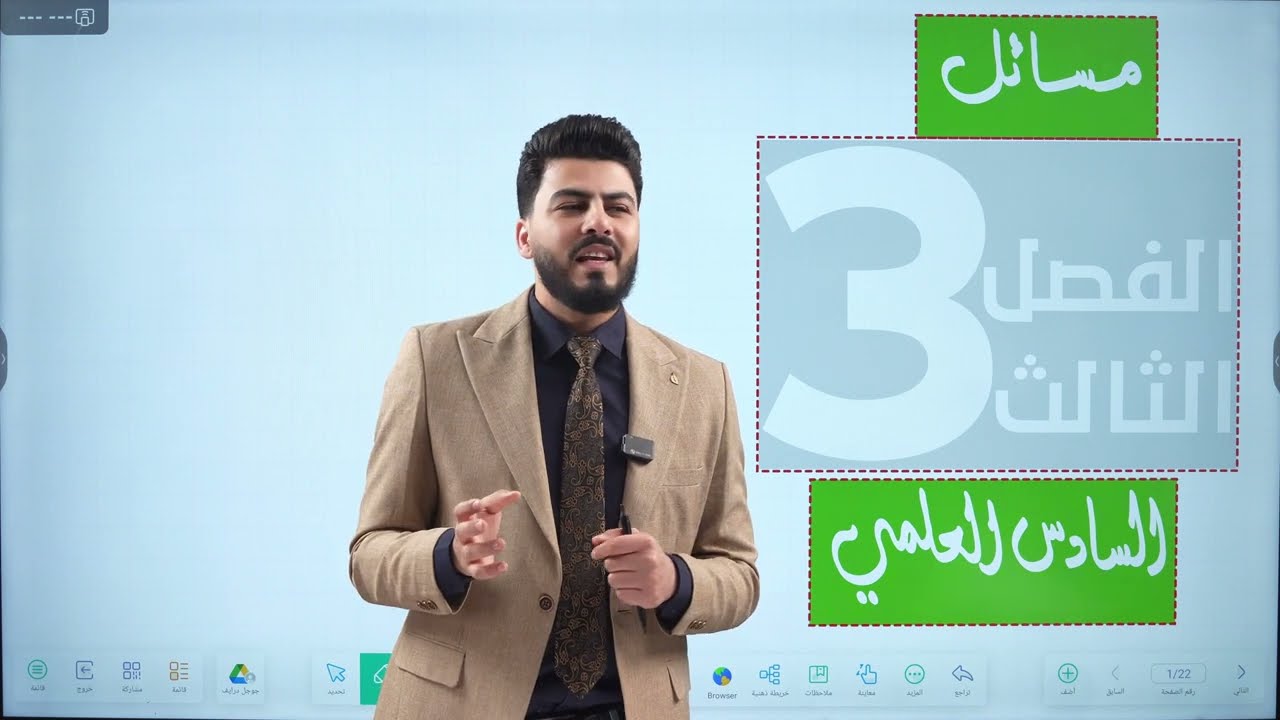 مسائل الفصل الثالث (الجزء الاول ) || السادس العلمي  || تصوير حديث 2026 || المراجعة المميزة