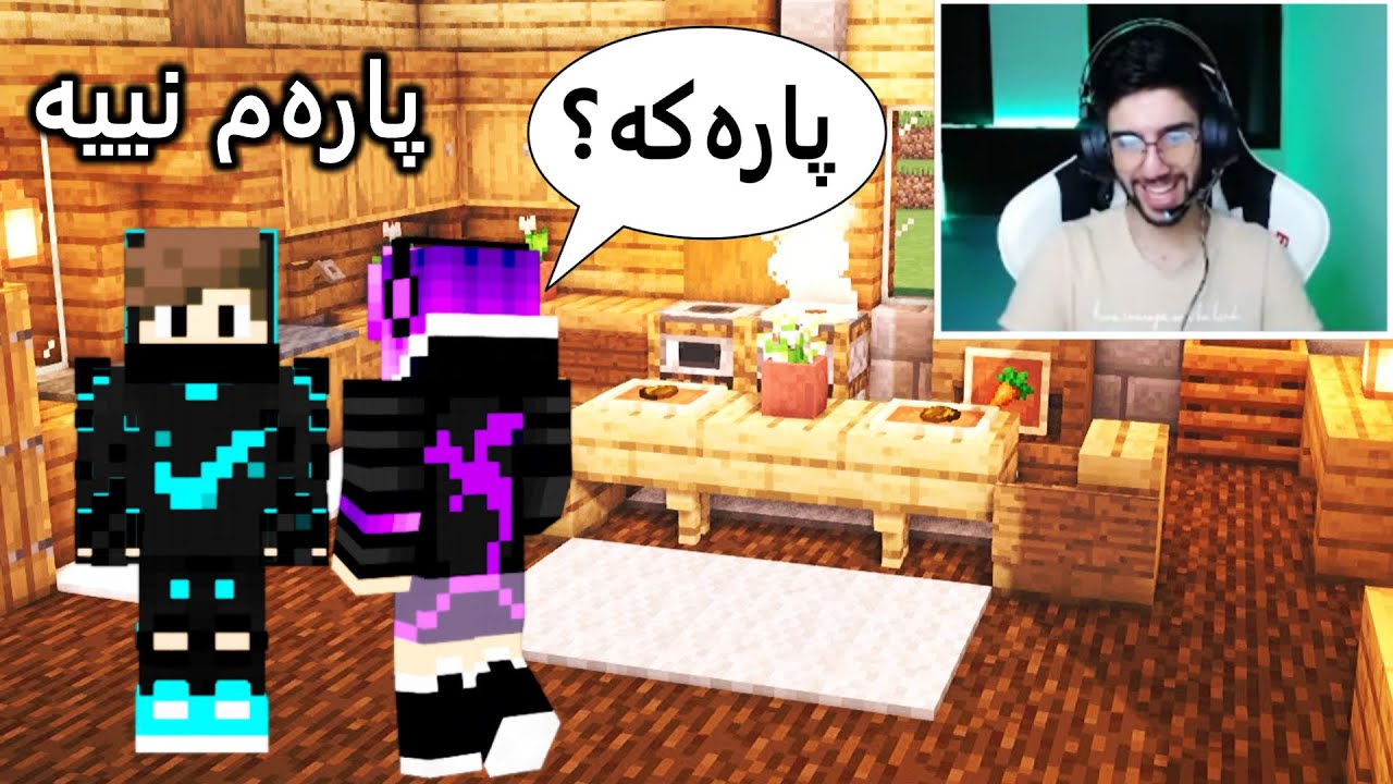 ساکوڤا بووە بە گارسۆن😂لە ماینکرافت! (Minecraft #13)