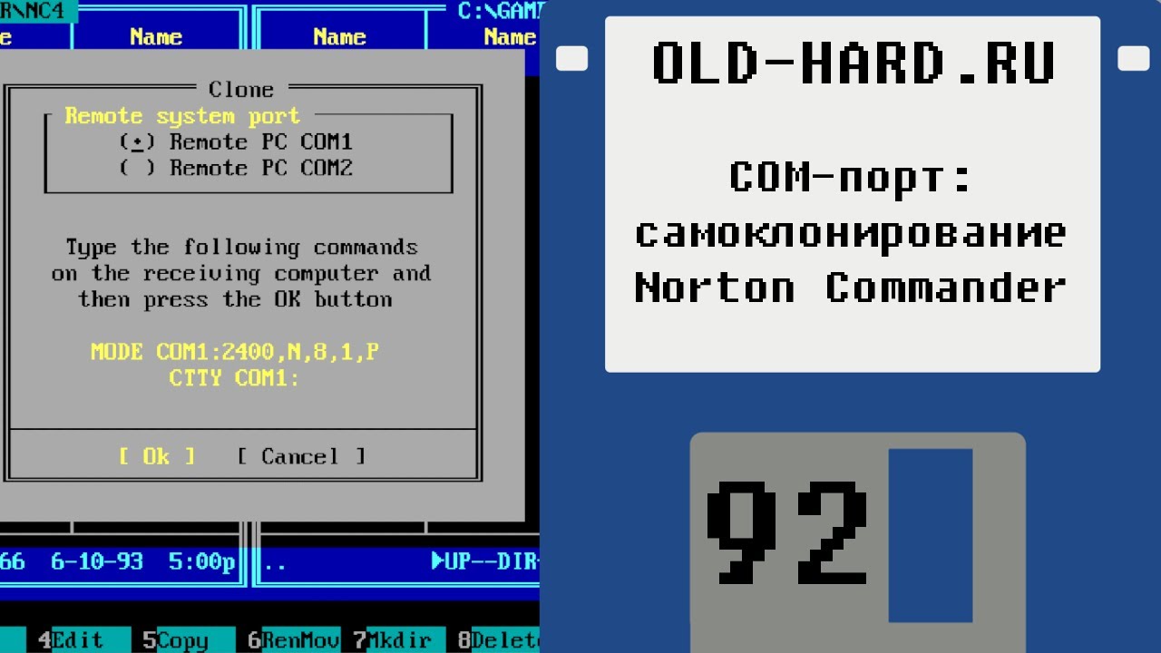 COM-порт - самоклонирование Norton Commander и другие интересности (Old-Hard №92)