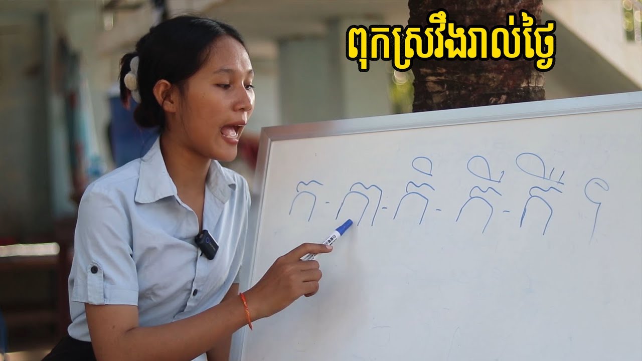 ពុកស្រវឹងរាល់ថ្ងៃ