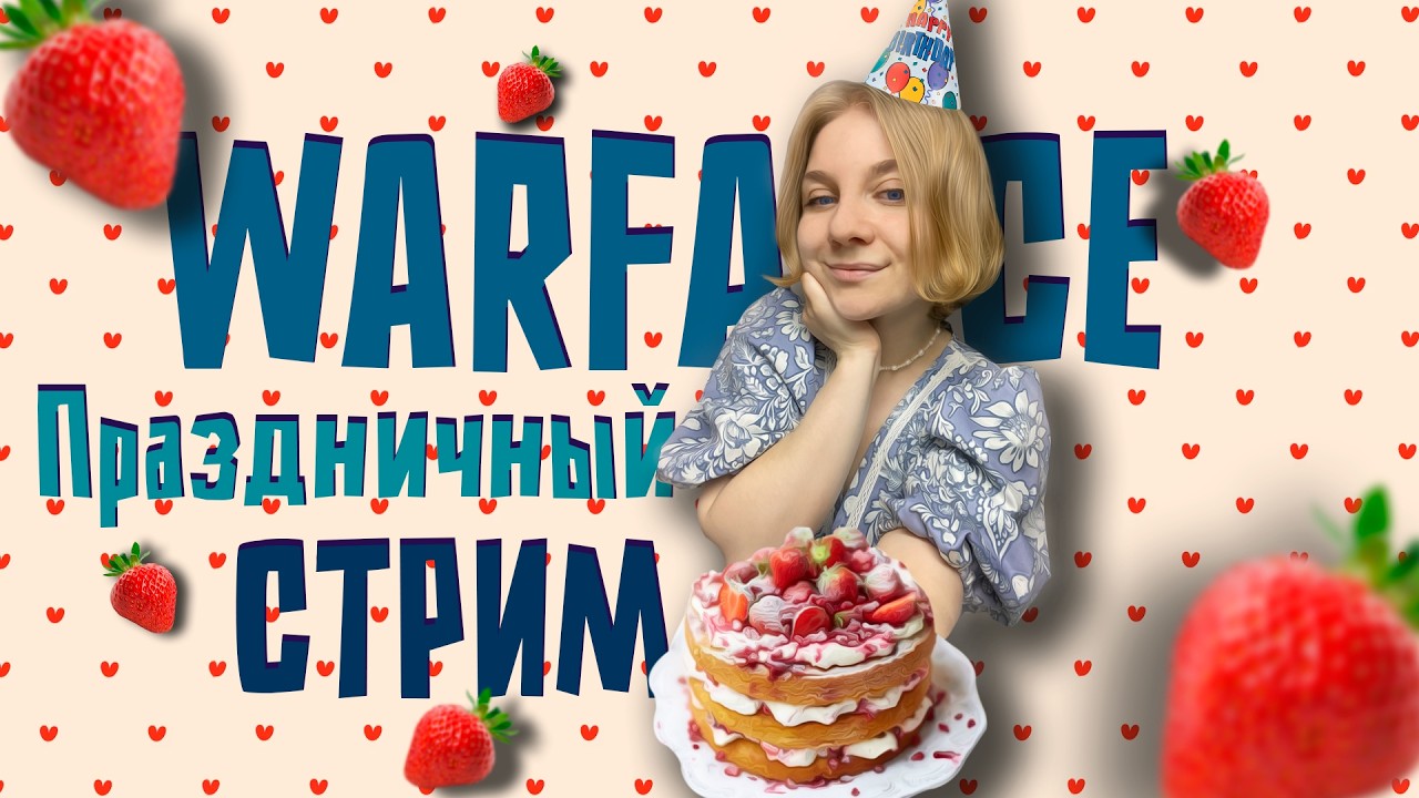 🌸УХ ЧТО ТУТ ПРОИСХОДИТ🌸WARFACE💙