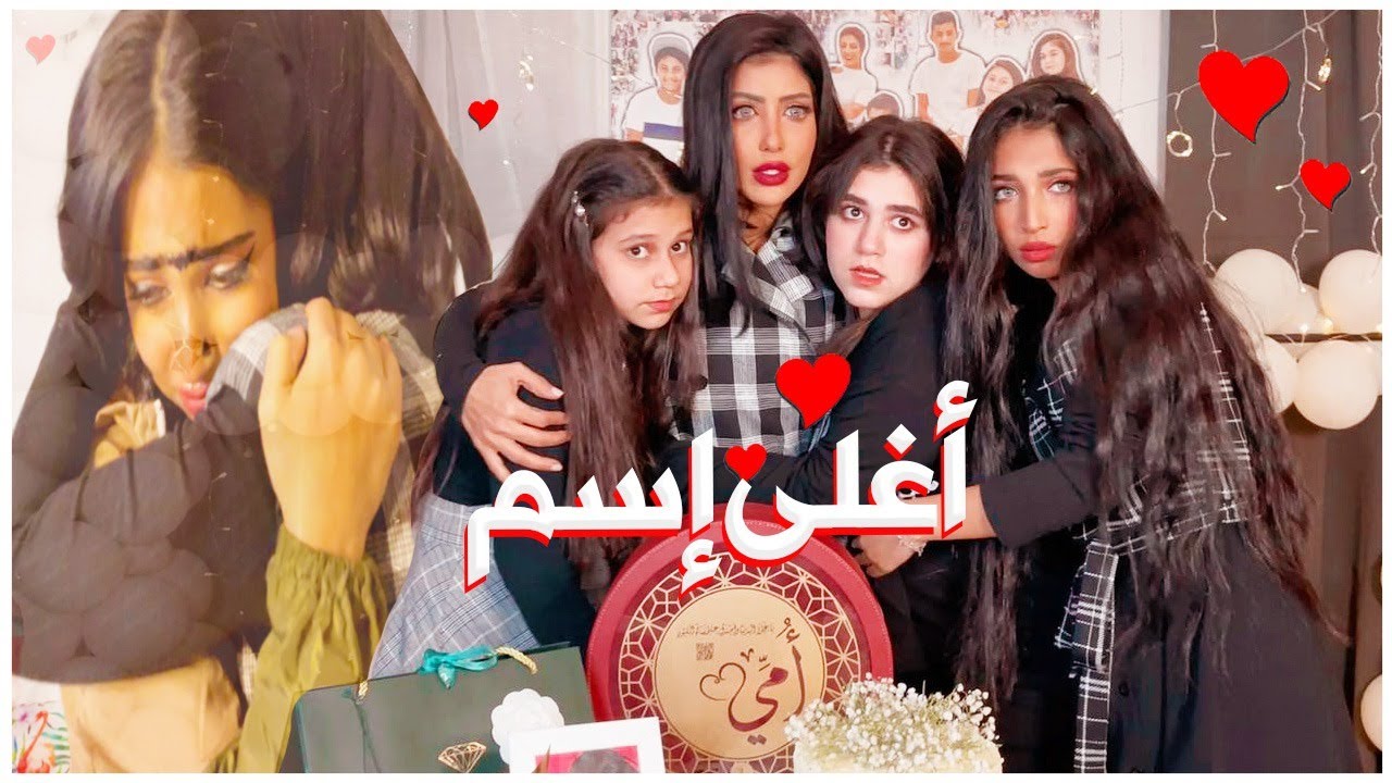 أغنية أغلى إسم - غناء شهد اغنيه عيد الأم ٢٠٢١ حصريا نور فاميلي