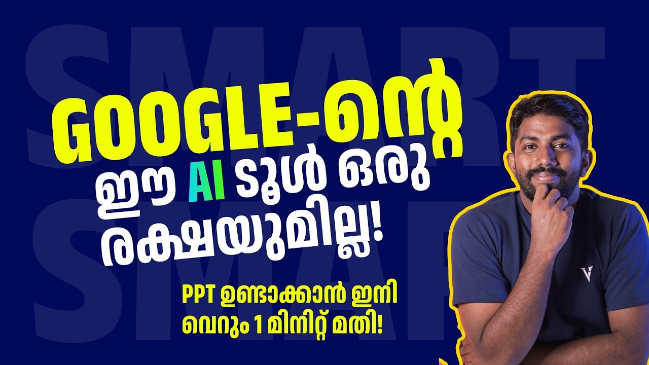 AI വെച്ച് ഇനി മിനിറ്റുകൾക്കുള്ളിൽ പ്രസന്റേഷൻ ഉണ്ടാക്കാം! | Google NotebookLM Tutorial Malayalam