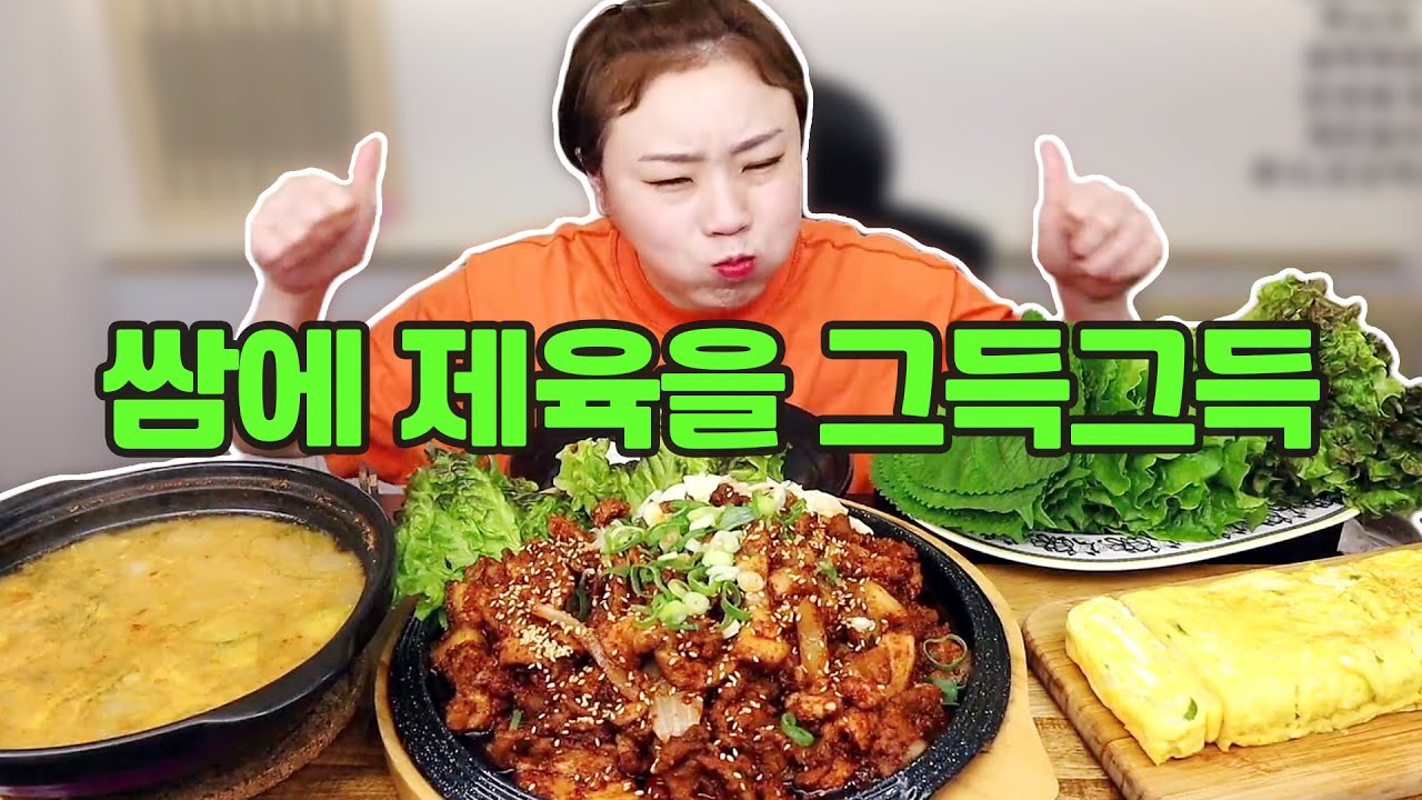 함냐함냐 쌈에 제육을 그득그득하게~! 20210621/Mukbang, eating show