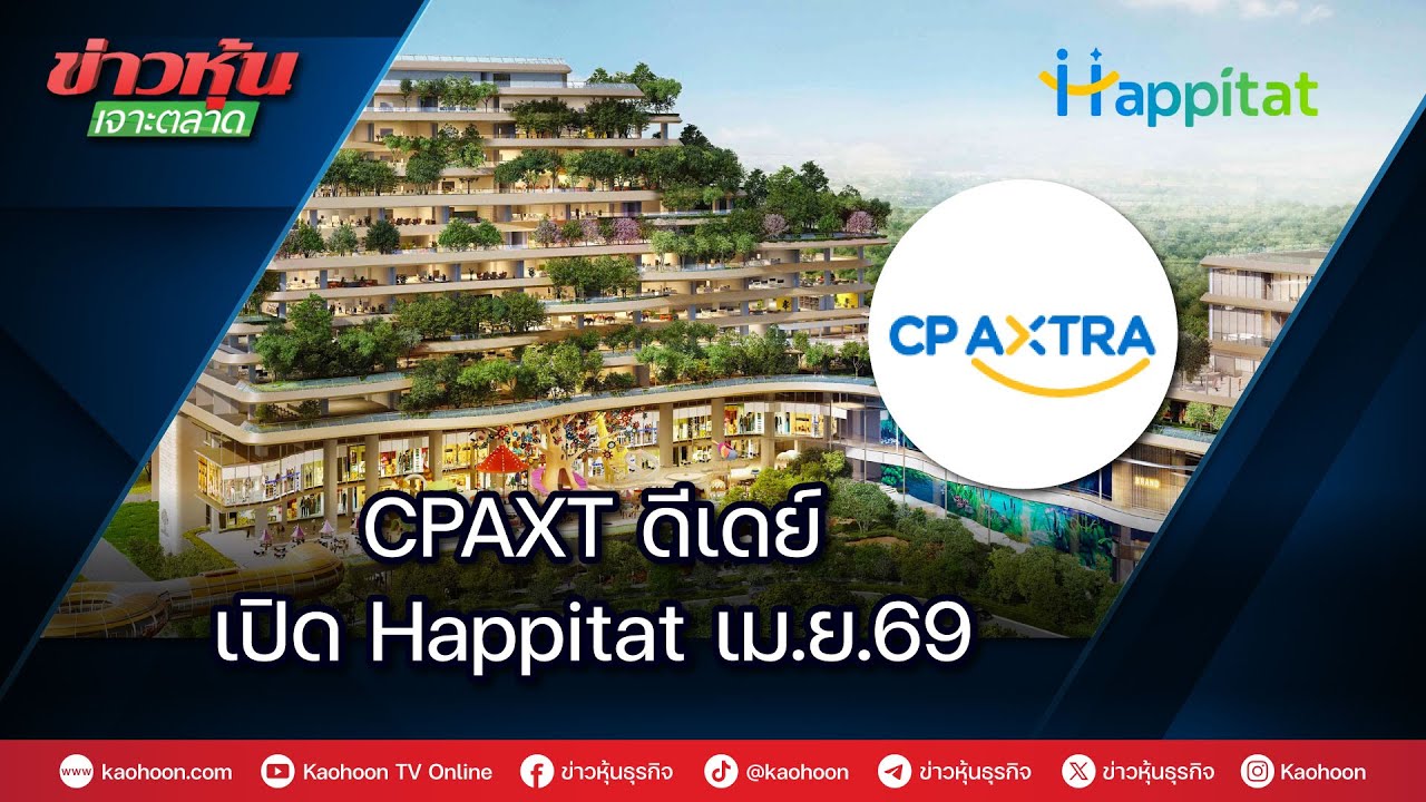 CPAXT ดีเดย์เปิด Happitat เม.ย.69