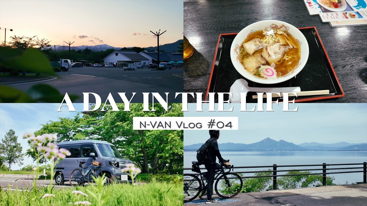 HONDA N-VAN Vlog 04/車中泊と猪苗代湖一周イナイチ/福島/猪苗代湖