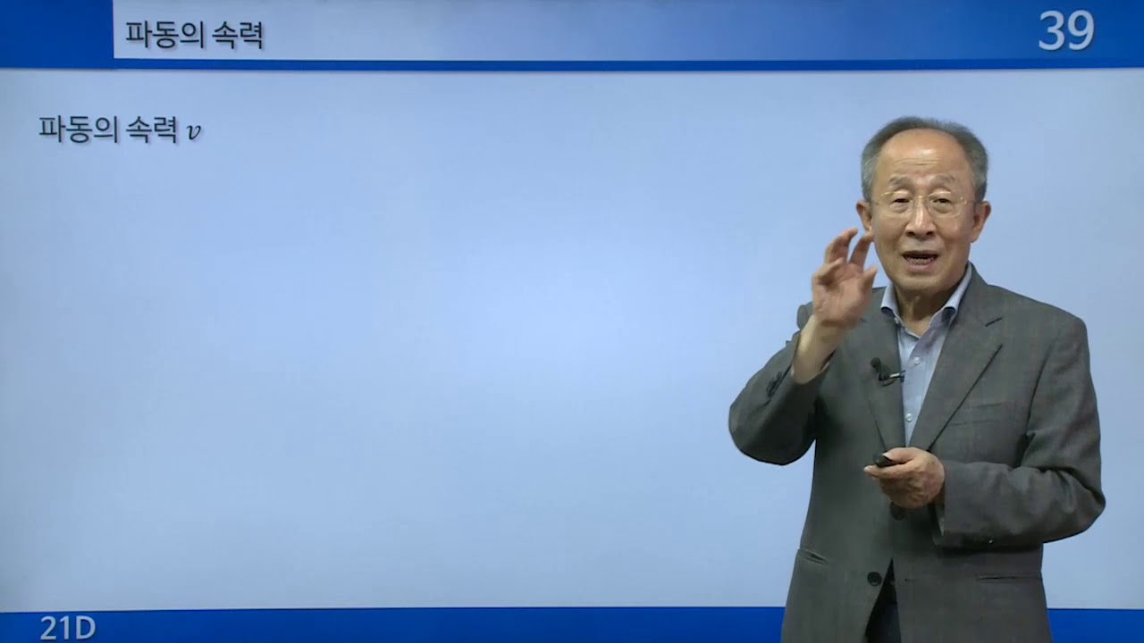 인하대물리2 21D파동 방정식