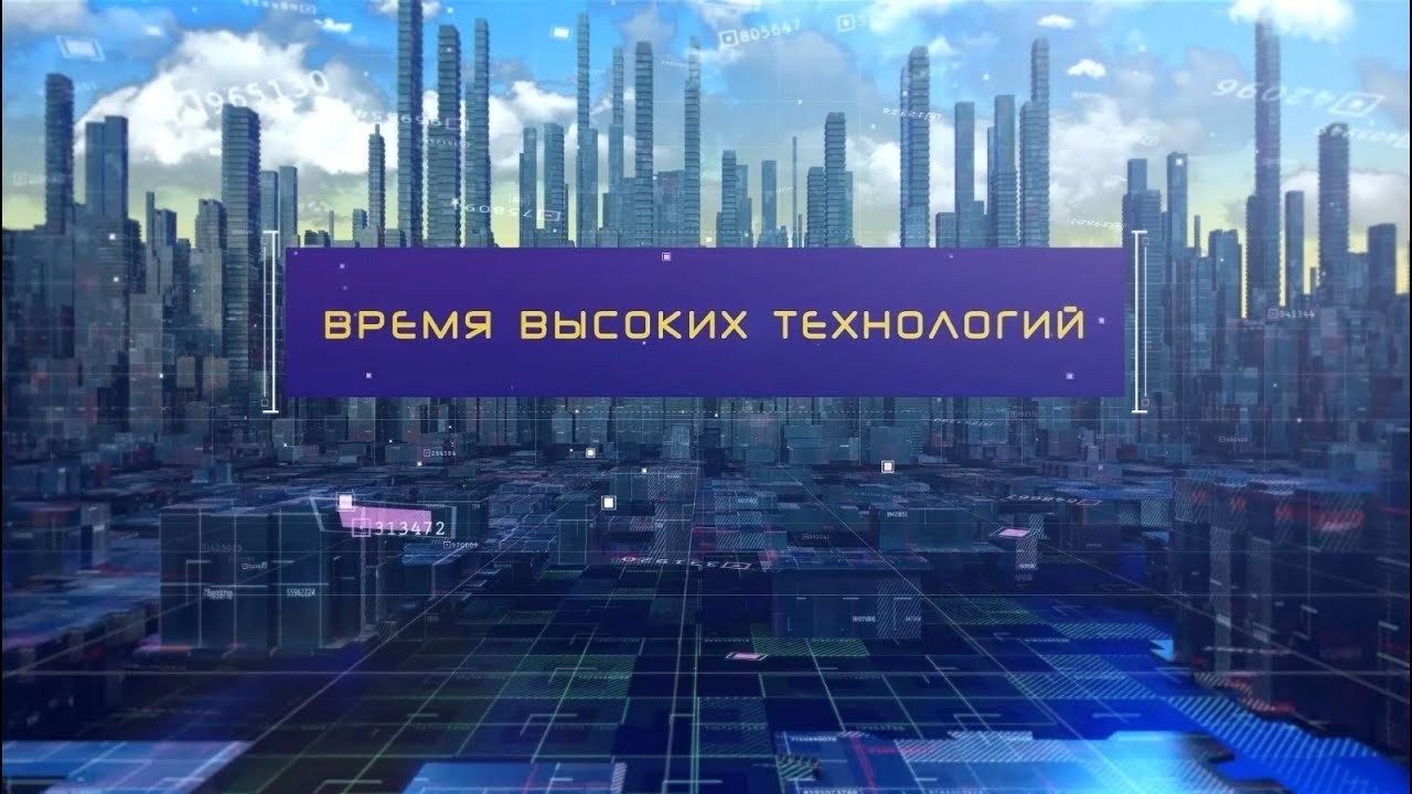 Время высоких технологий #39 | Недельный информационный дайджест