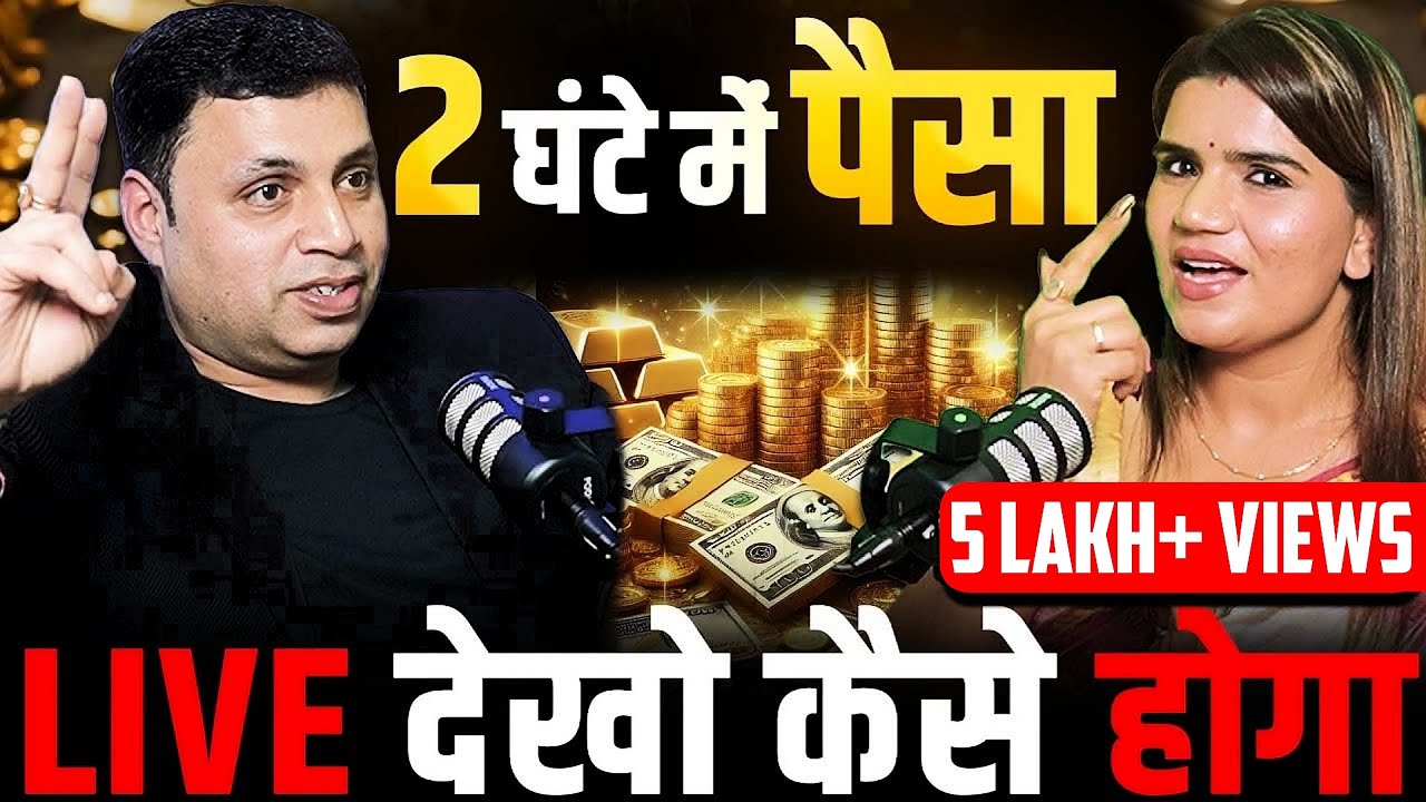 2 घंटे में रिज़ल्ट देने वाला 5 मिनट का उपाय | सबका उपाय | EP-172 | The Vikas Podcast Show