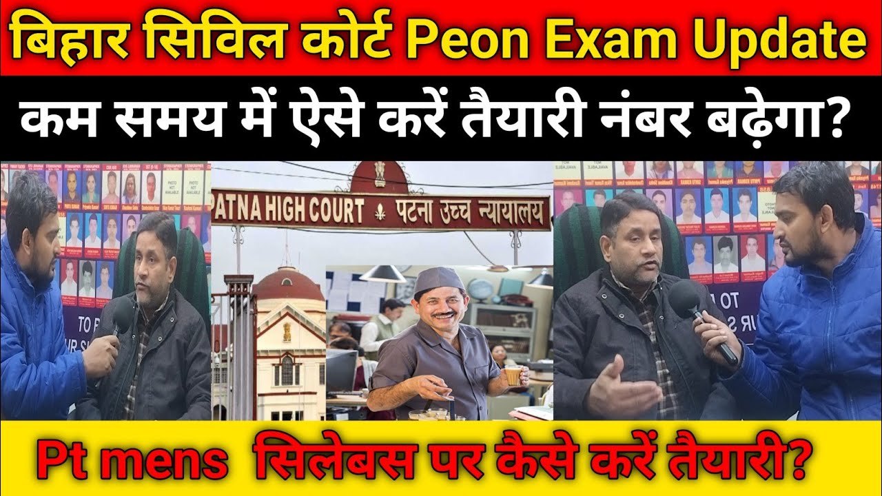 बिहार सिविल कोर्ट Peon Exam Update? कम समय में ऐसे करें तैयारी? Pt mens सिलेबस देखें 